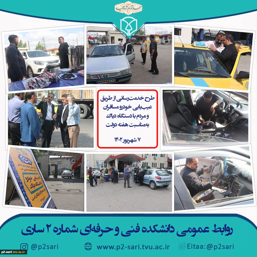 خدمت‌رسانی از طریق عیب‌یابی خودرو در هفته دولت 2