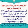 اطلاعیه معرفی به استاد 022 2