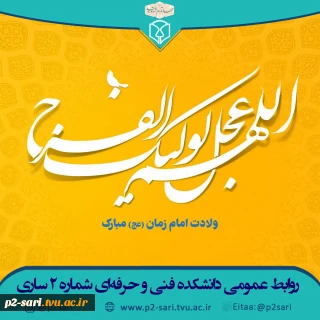 میلاد امام زمان (عج) مبارک باد