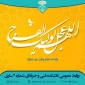 میلاد امام زمان (عج) مبارک باد