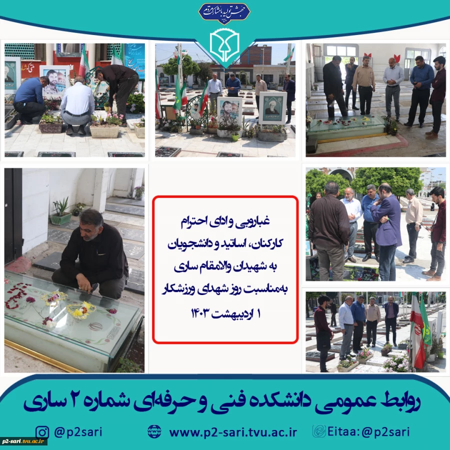 گرامیداشت شهدای ورزشکار 2