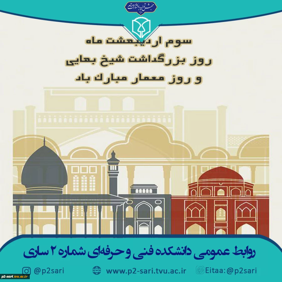 روز معمار گرامی باد 2