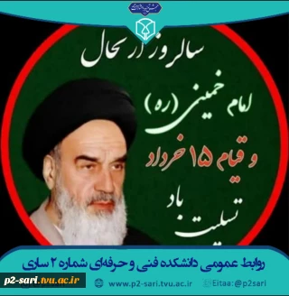 رحلت امام