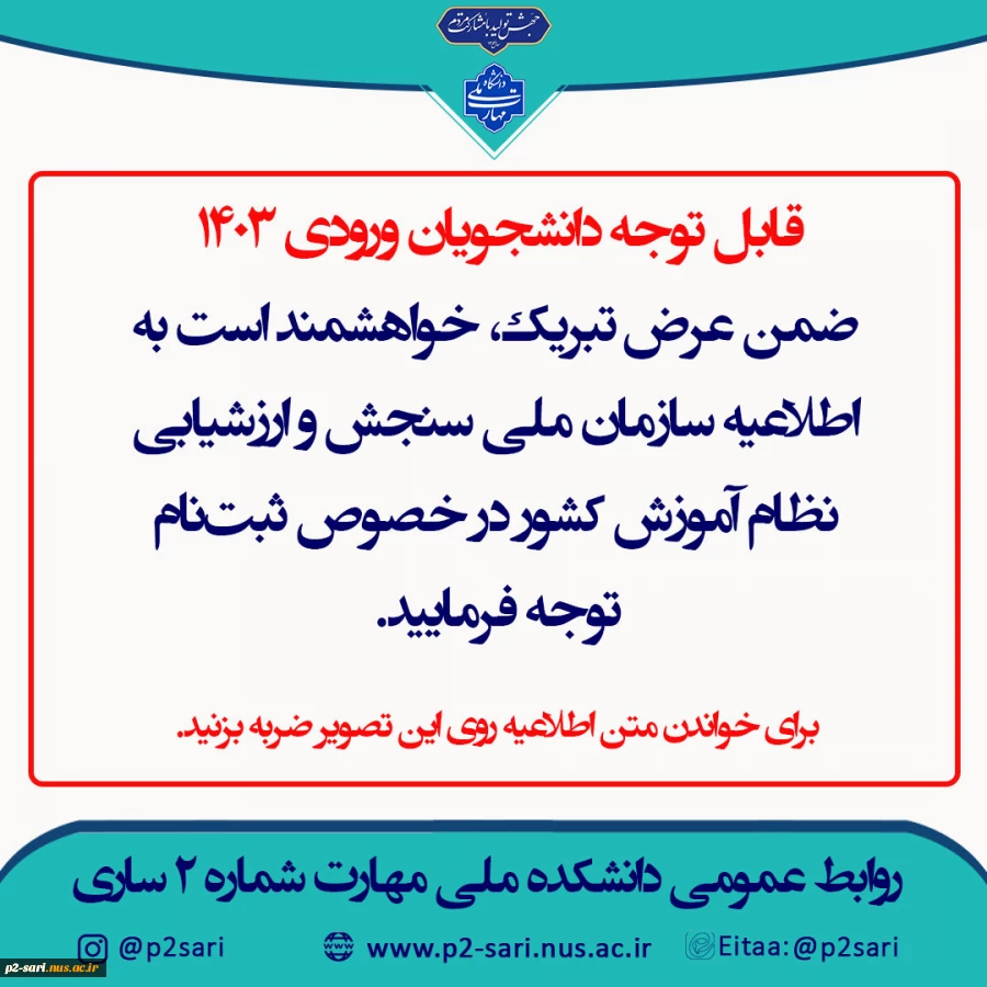 اطلاعیه سازمان سنجش و ارزشیابی 2