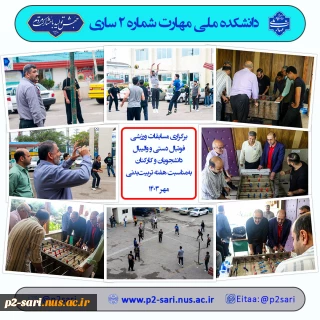 مسابقات ورزشی هفته تربیت بدنی