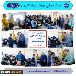به مناسبت هفته کتاب و کتابخوانی
