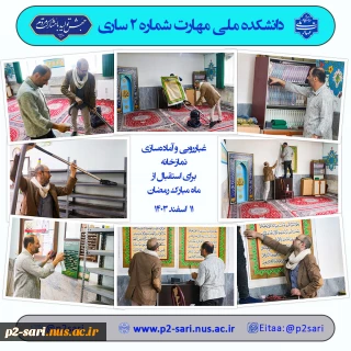 استقبال ماه مبارک رمضان