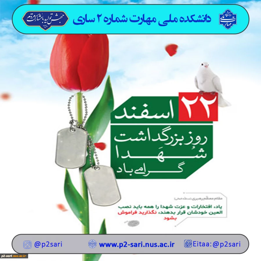 روز بزرگداشت شهدا 2