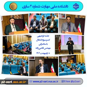 جلسه توجیهی کنسرسیون اشتغال