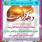 آغاز هفته کرامت گرامی باد