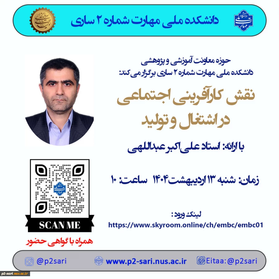 اطلاعیه وبینار 2