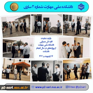بازدید نماینده اداره‌ کل عمرانی دانشگاه ملی مهارت