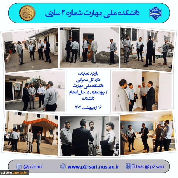 بازدید نماینده اداره‌ کل عمرانی دانشگاه ملی مهارت