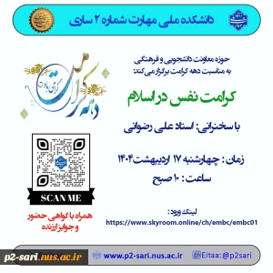 وبینار کرامت در اسلام