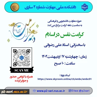 وبینار کرامت در اسلام