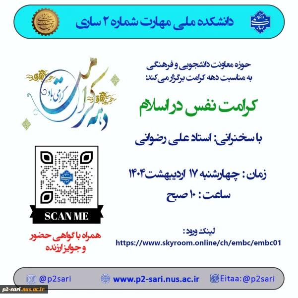 وبینار کرامت در اسلام