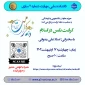 وبینار کرامت در اسلام
