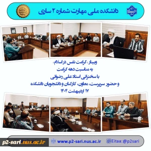 وبینار کرامت نفس در اسلام