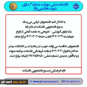 اردوی تفریحی
