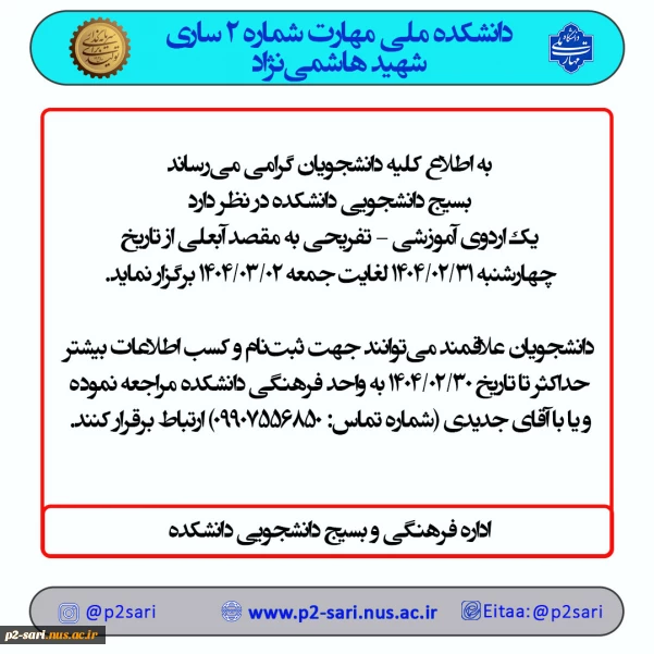 اردوی تفریحی