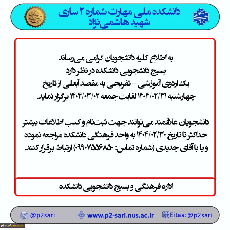 اردوی تفریحی 2