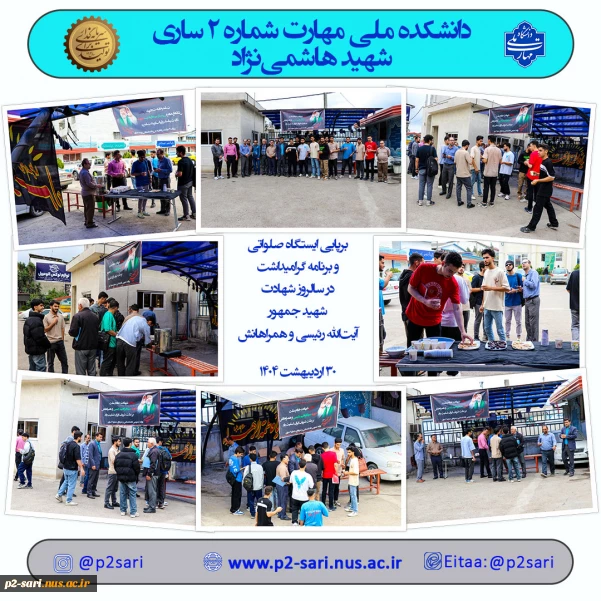 بزرگداشت شهید جمهور و همراهانش