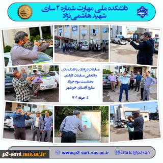 مسابقه تیراندازی به‌مناسبت سوم خرداد