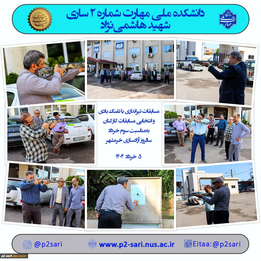 مسابقه تیراندازی به‌مناسبت سوم خرداد 2