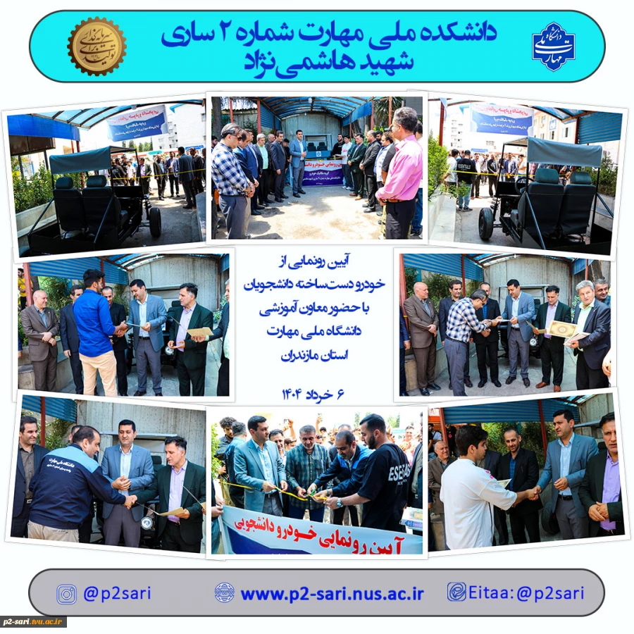 رونمایی از مینی‌خودرو شهری در دانشکده ملی مهارت شماره 2 ساری 2