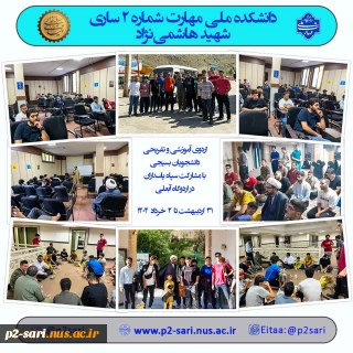 اردوی آموزشی و تفریحی دانشجویان بسیجی