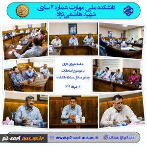 برگزاری جلسه شورای اداری خرداد ماه