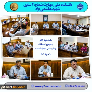 برگزاری جلسه شورای اداری خرداد ماه