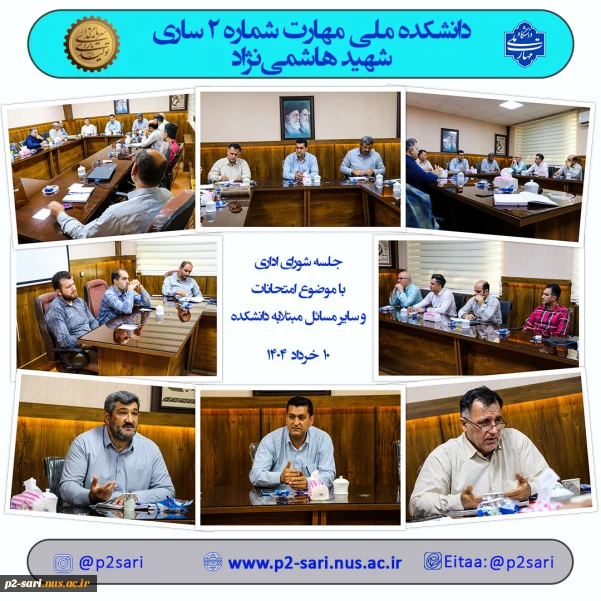 برگزاری جلسه شورای اداری خرداد ماه