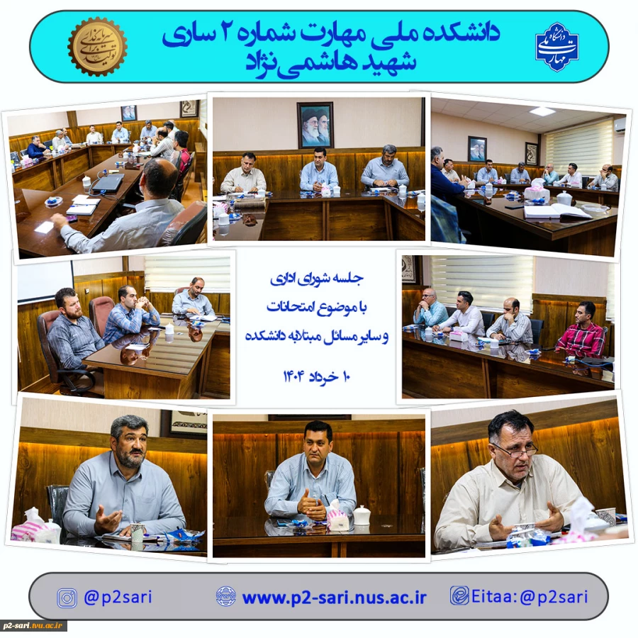 برگزاری جلسه شورای اداری خرداد ماه 2
