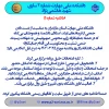 اطلاعیه شماره 1 امتحانات 2