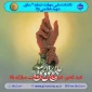 عید غدیر مبارک