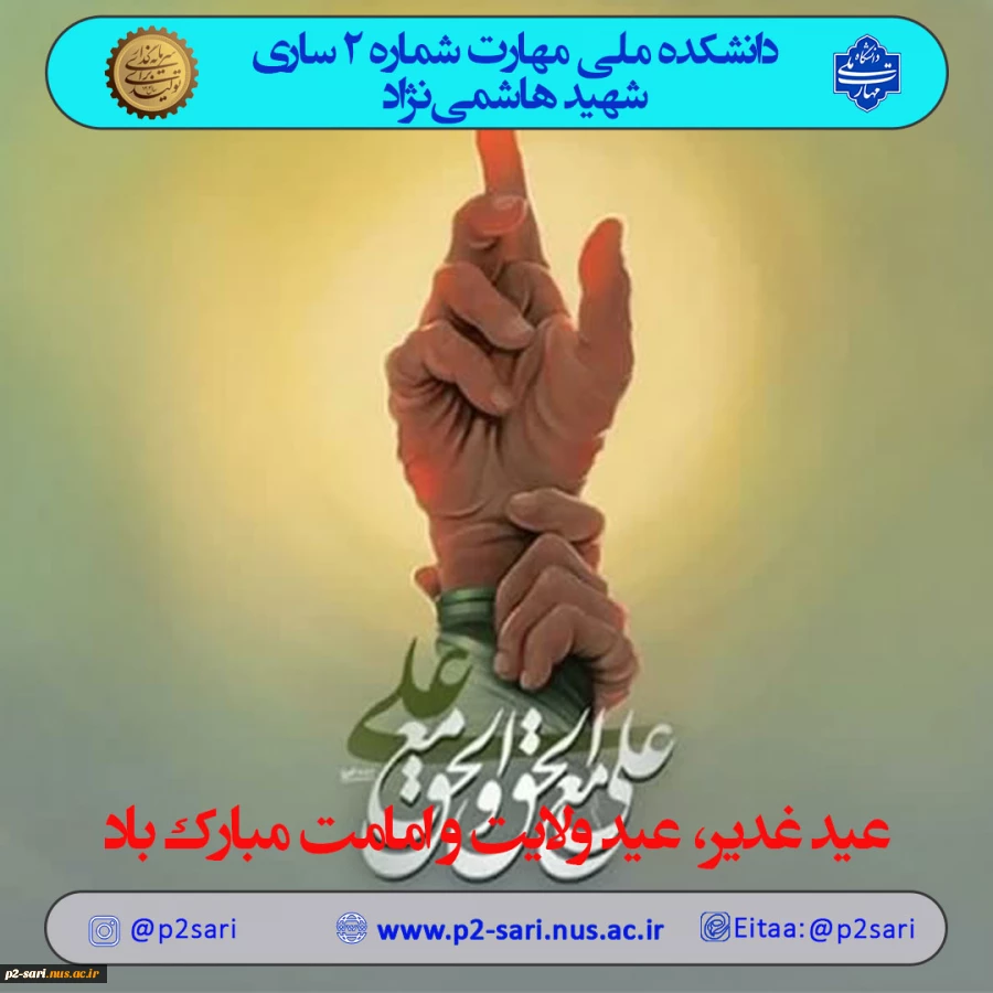 عید غدیر مبارک 2