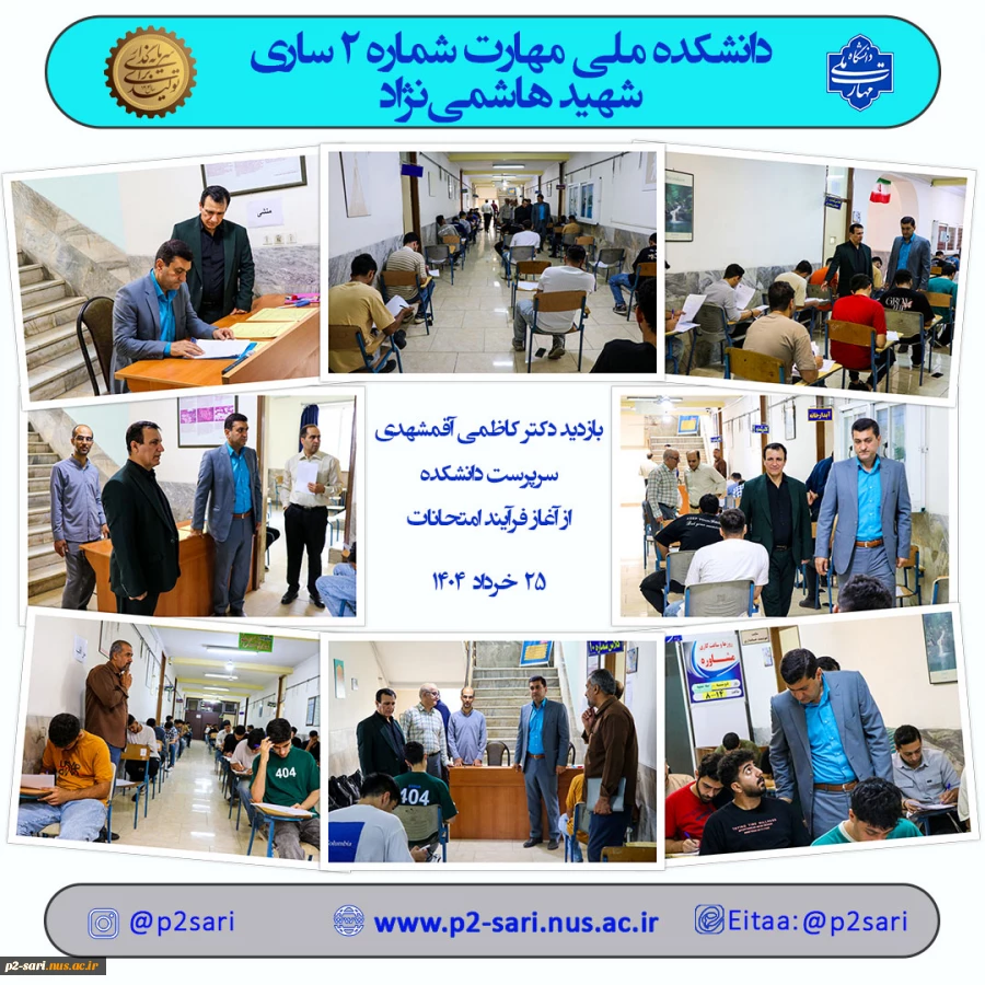 آغاز فرآیند انتحانات 042 2