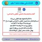 ثبت‌نام کاردانی به کارشناسی 1404