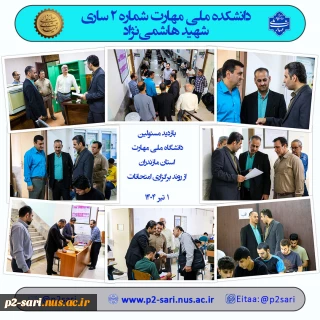 بازدید مسئولین دانشگاه ملی مهارت استان از امتحانات