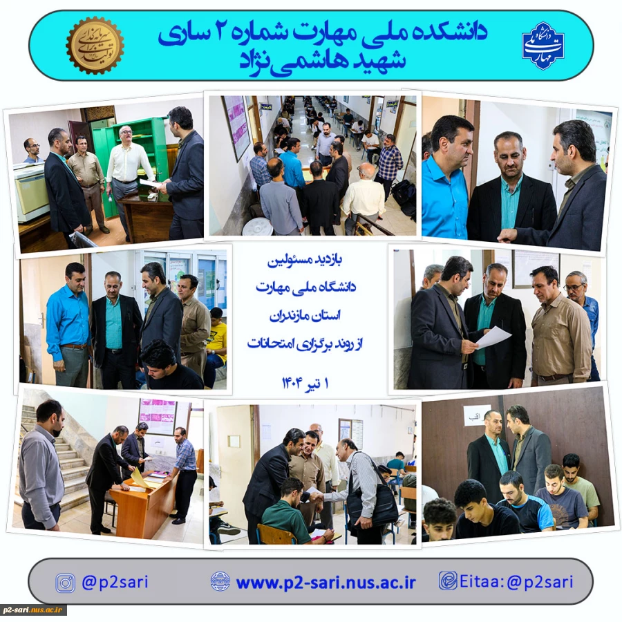 بازدید مسئولین دانشگاه ملی مهارت استان از امتحانات 2