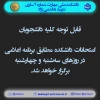 اطلاعیه امتحانات 2