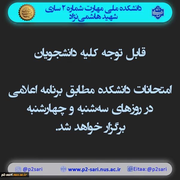 اطلاعیه امتحانات