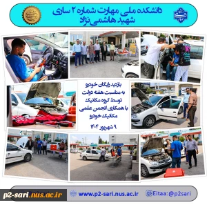 بازدید فنی خودرو رایگان به‌مناسبت هفته دولت