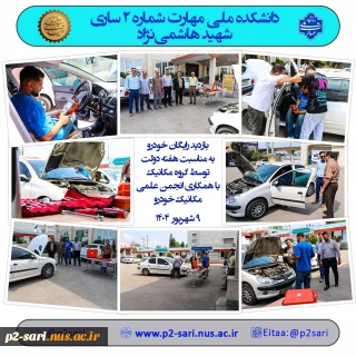 بازدید فنی خودرو رایگان به‌مناسبت هفته دولت