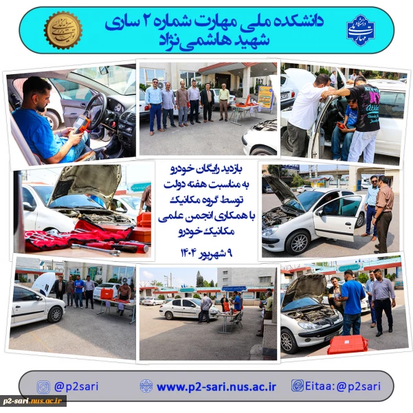 بازدید فنی خودرو رایگان به‌مناسبت هفته دولت