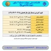 برنامه انتخاب واحد 041 2