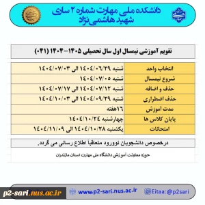 برنامه انتخاب واحد 041