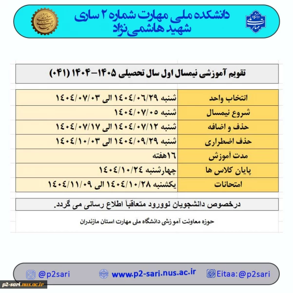 برنامه انتخاب واحد 041
