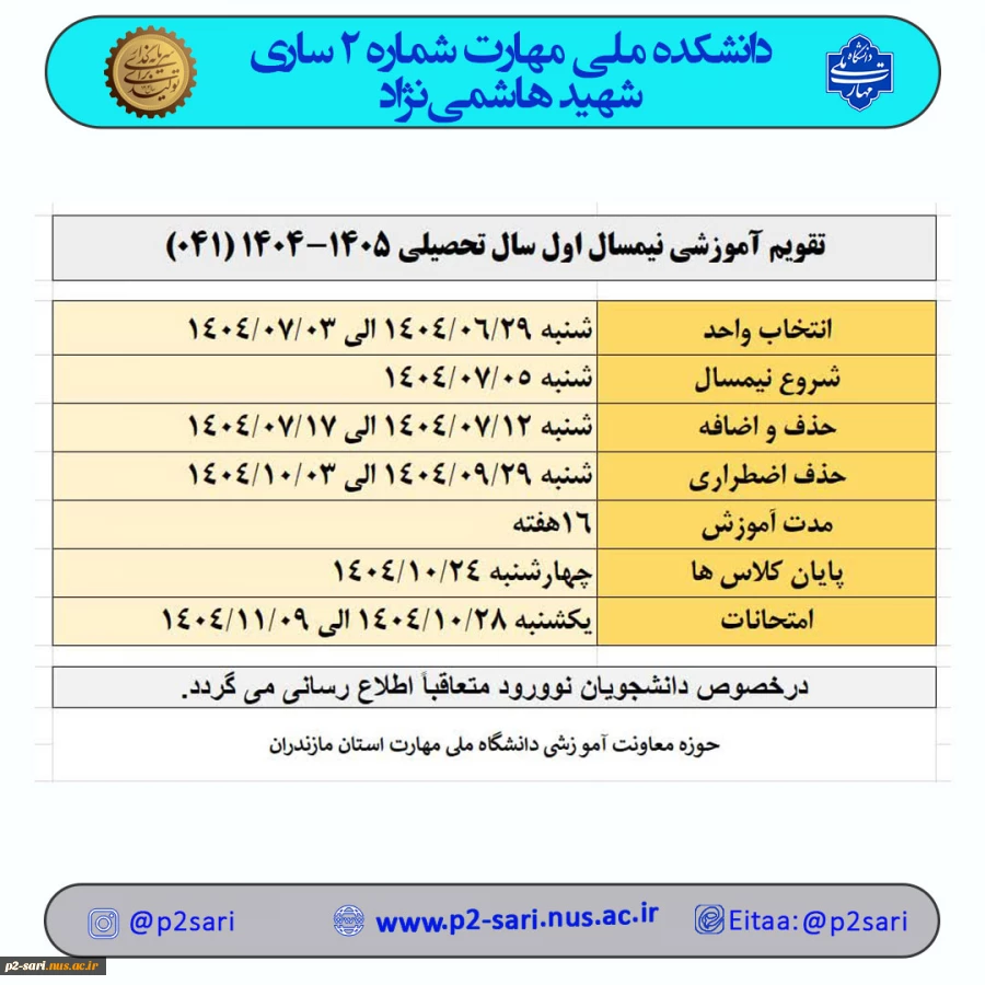 برنامه انتخاب واحد 041 2